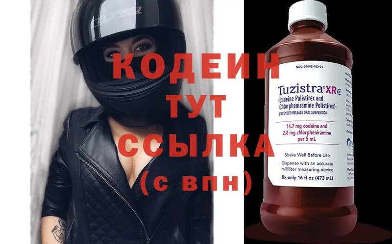 Codein Purple Drank  блэк спрут зеркало  Череповец 