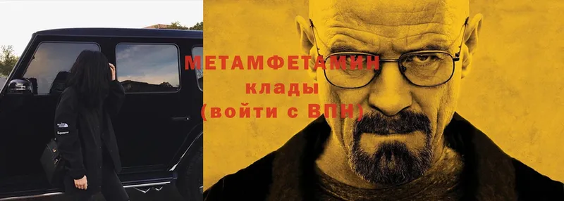 Метамфетамин Methamphetamine  Череповец 